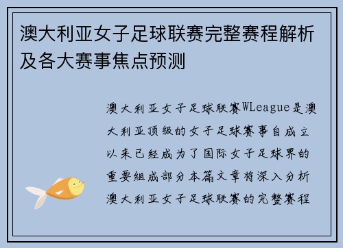 澳大利亚女子足球联赛完整赛程解析及各大赛事焦点预测