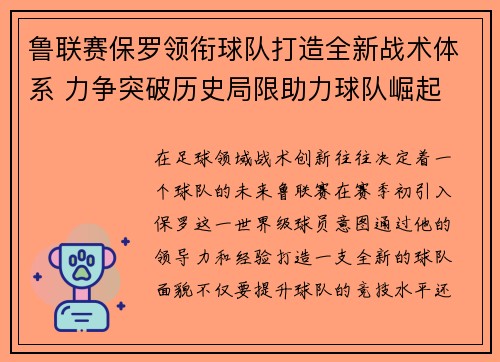 鲁联赛保罗领衔球队打造全新战术体系 力争突破历史局限助力球队崛起